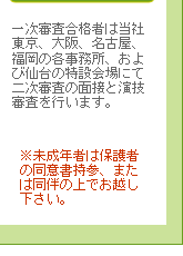 東京大阪名古屋福岡仙台の事務所スタジオにてオーディションを行います。